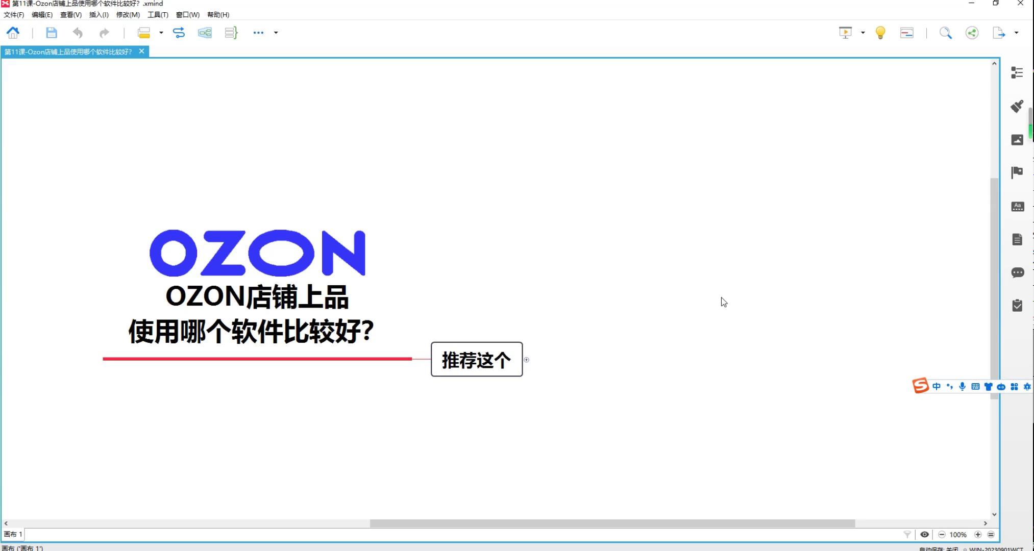 Ozon店铺上品使用哪个软件比较好？