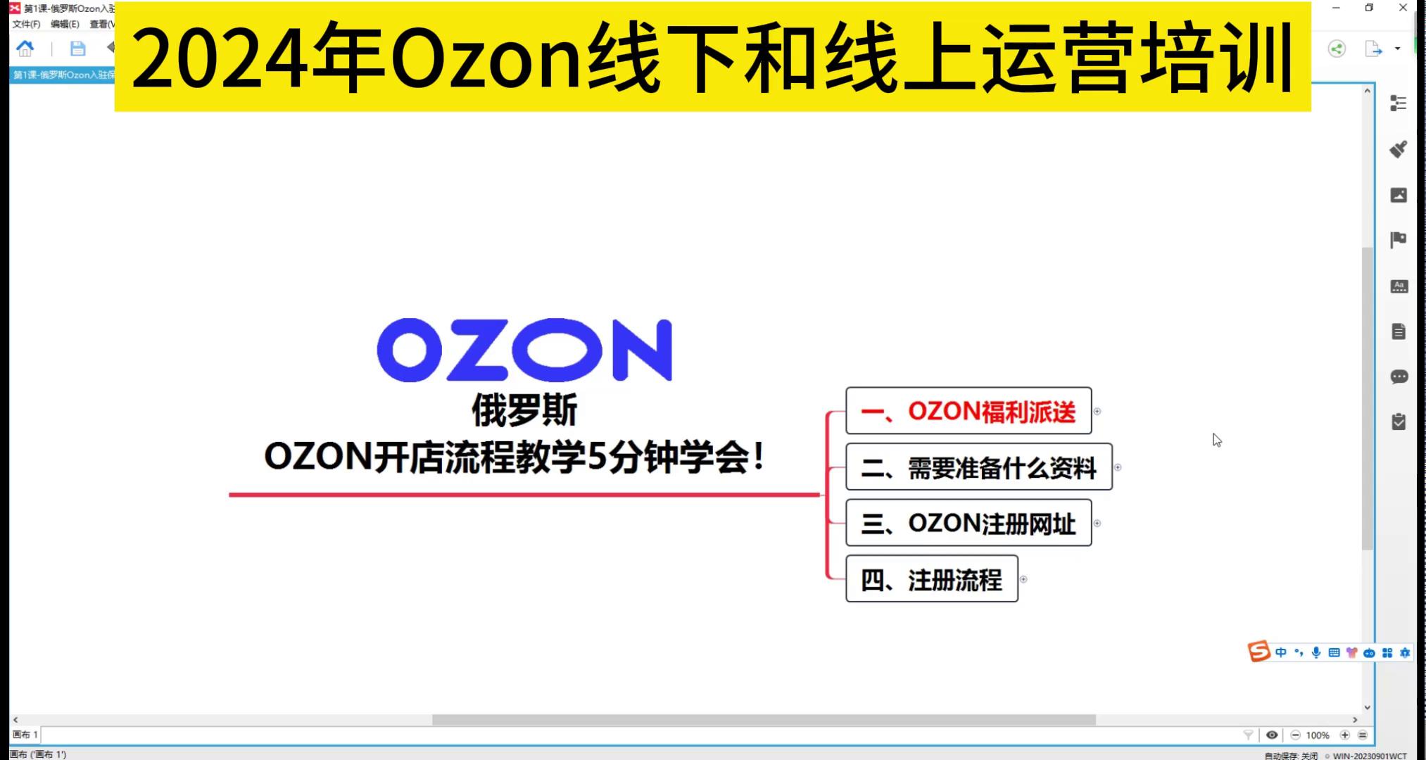 Ozon开店流程教学5分钟学会！